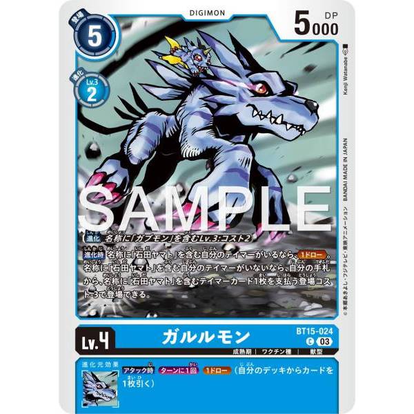 Digimon TCG Japanese BT15-024 Garurumon | COMMON| Exceed Apocalypse