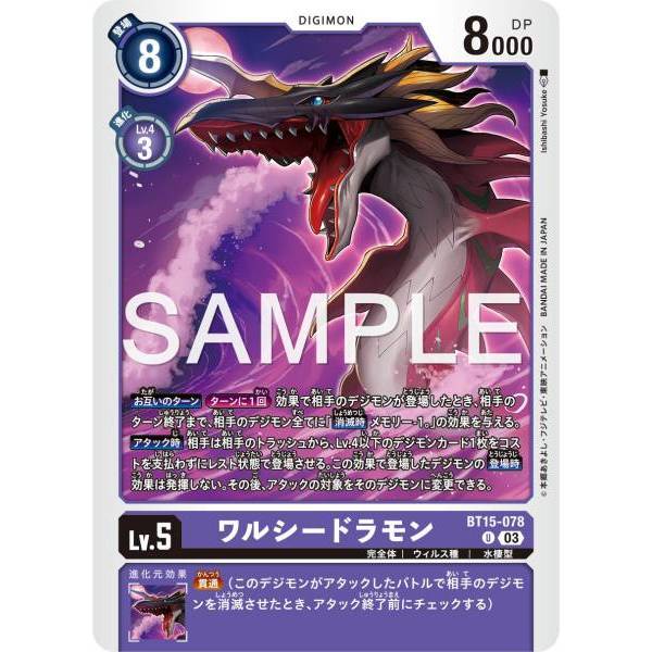 Digimon TCG Japanese BT15-078 WaruSeadramon | UNCOMMON | Exceed Apocalypse