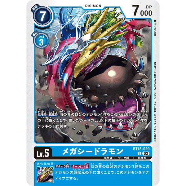 MegaSeadramon (BT15-029/U)