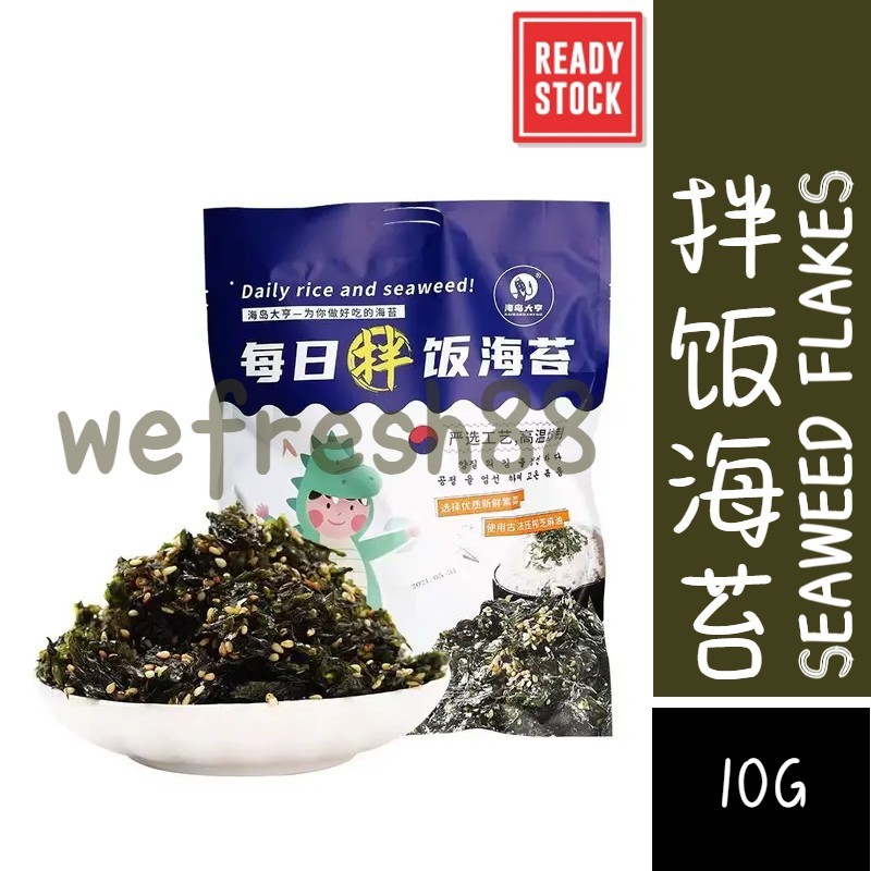 [新货亏本冲销量] 每日拌饭海苔 海苔碎拌饭 烤紫菜 独立小包装 Seaweed Flakes with Sesame (10g)