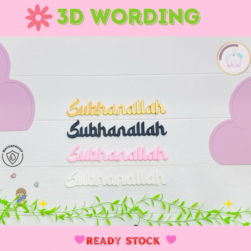 3D Bismillah Subhanallah Alhamdulillah Allahuakbar Standing Word.