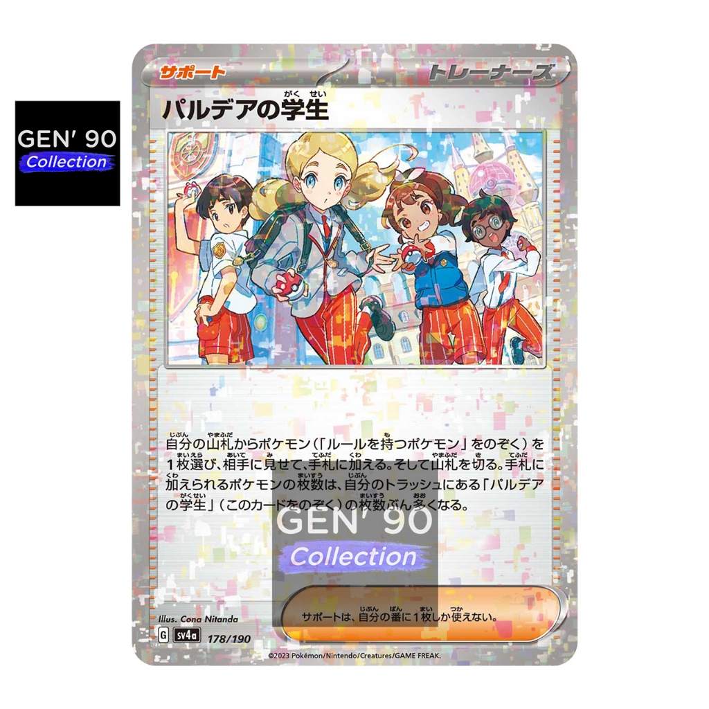 PTCG POKEMON CARD [VER.2023] [Paldea Students] [帕底亚的学生] SV4a 178/190 HOLO RARE [Japanese] [GEN' 90]