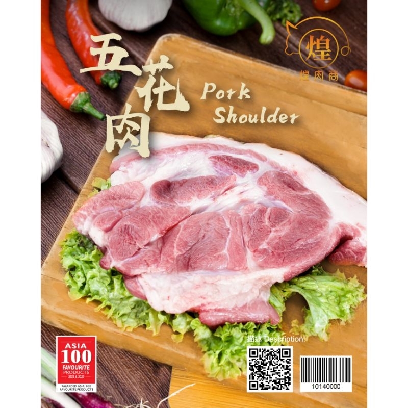 【PENANG AREA ONLY❗】煌肉商 HRS 100% Malaysian Pork - Pork Shoulder 五花肉 (前腿肉)【300g, 1kg】