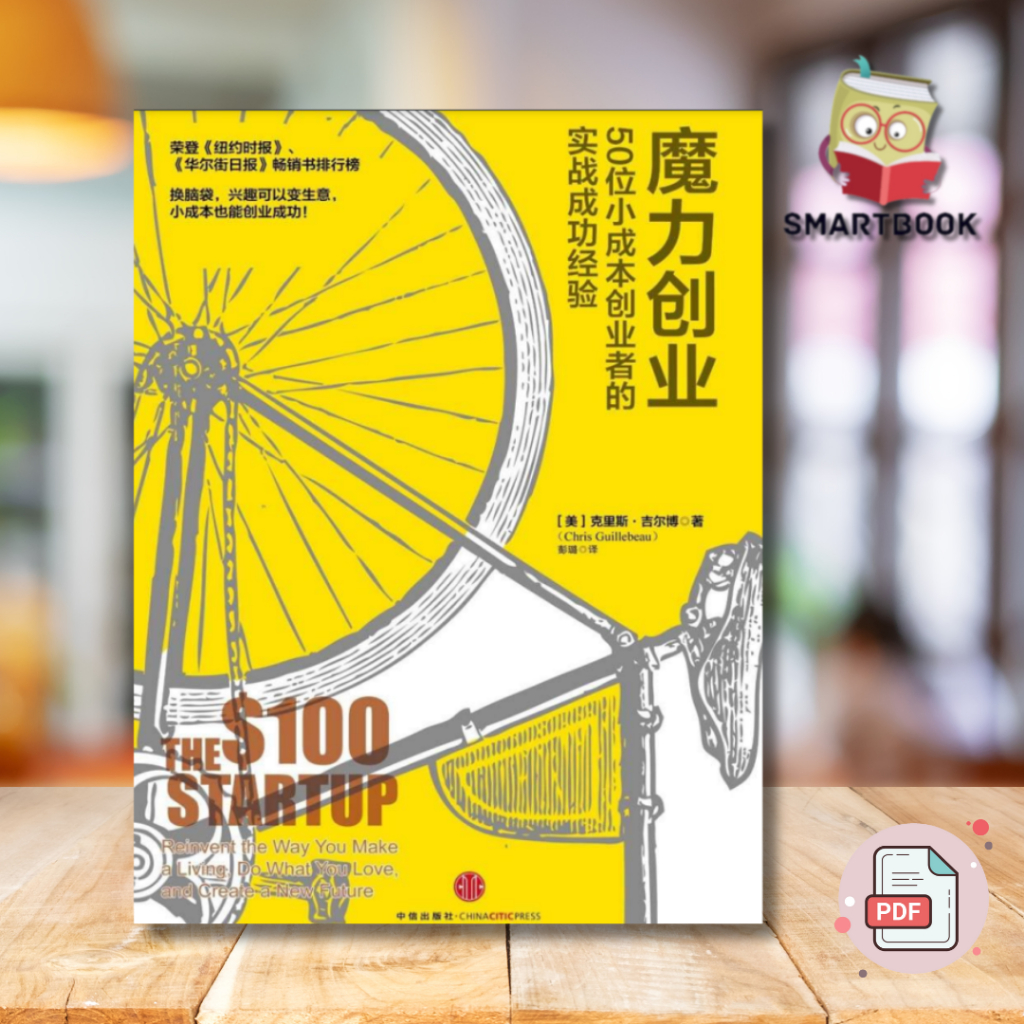 《魔力创业》：50位小成本创业者的实战成功经验 电子书 | ebook | pdf
