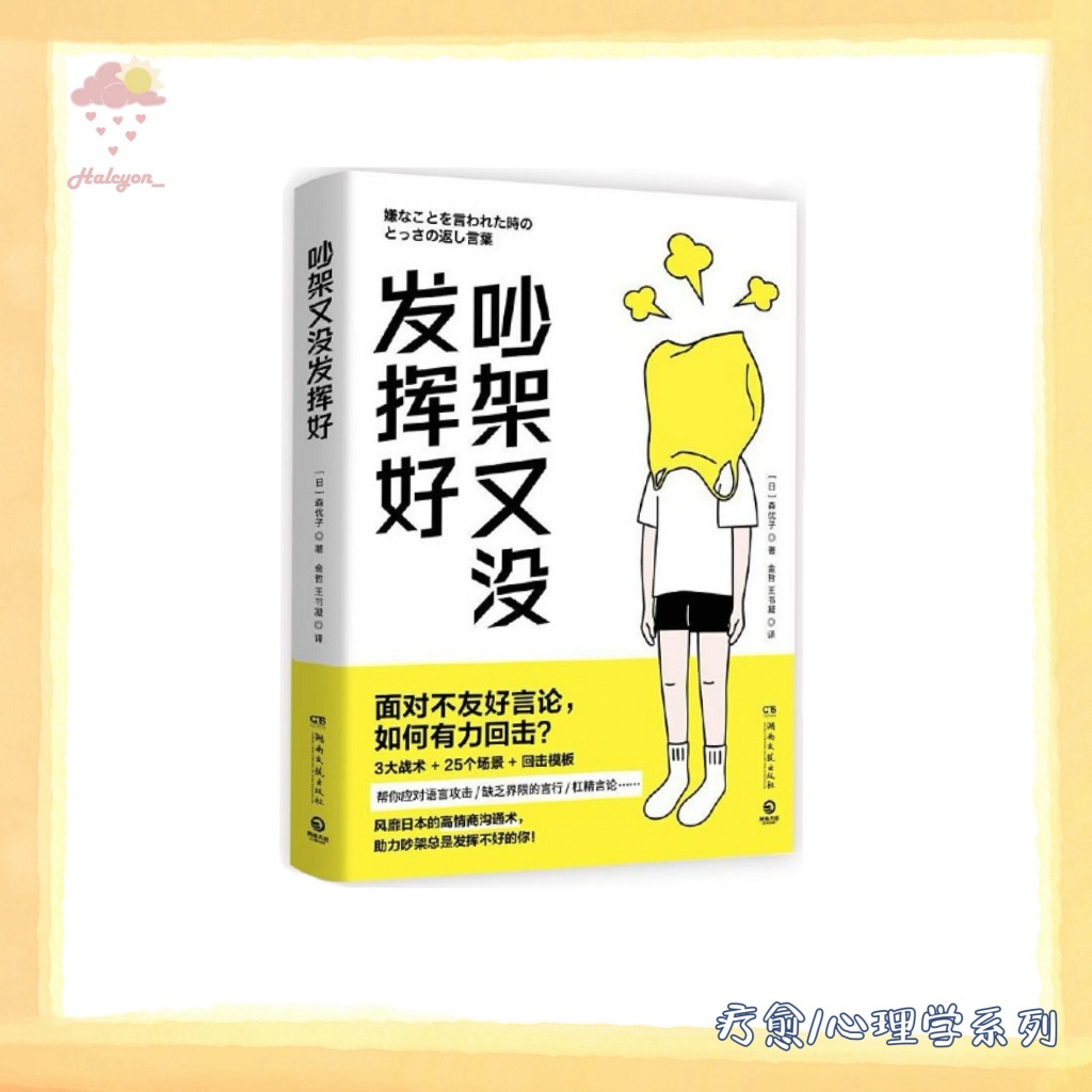 【疗愈/心理学系列】EBOOK 电子书 PDF《吵架又没发挥好》