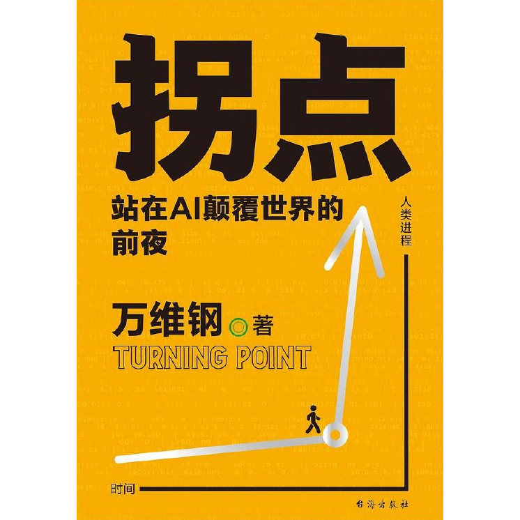 《拐点：站在AI颠覆世界的前夜》关于AI绕不开的29个要素，掌握AI的底层逻辑