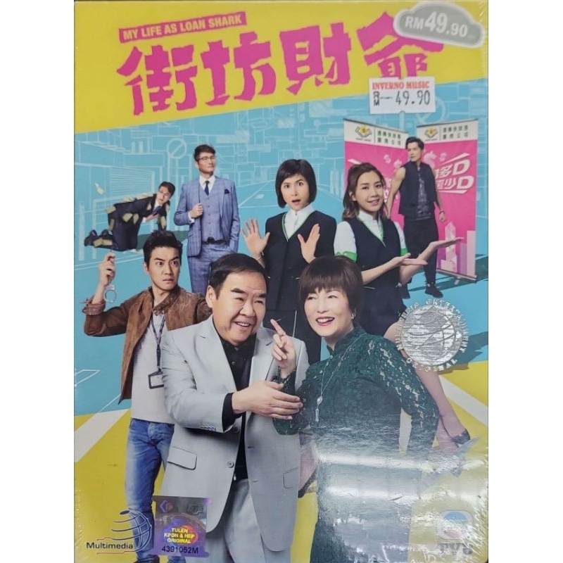 街坊财爷 My Life As Loan Shark - Vol.1-25 (DVD)