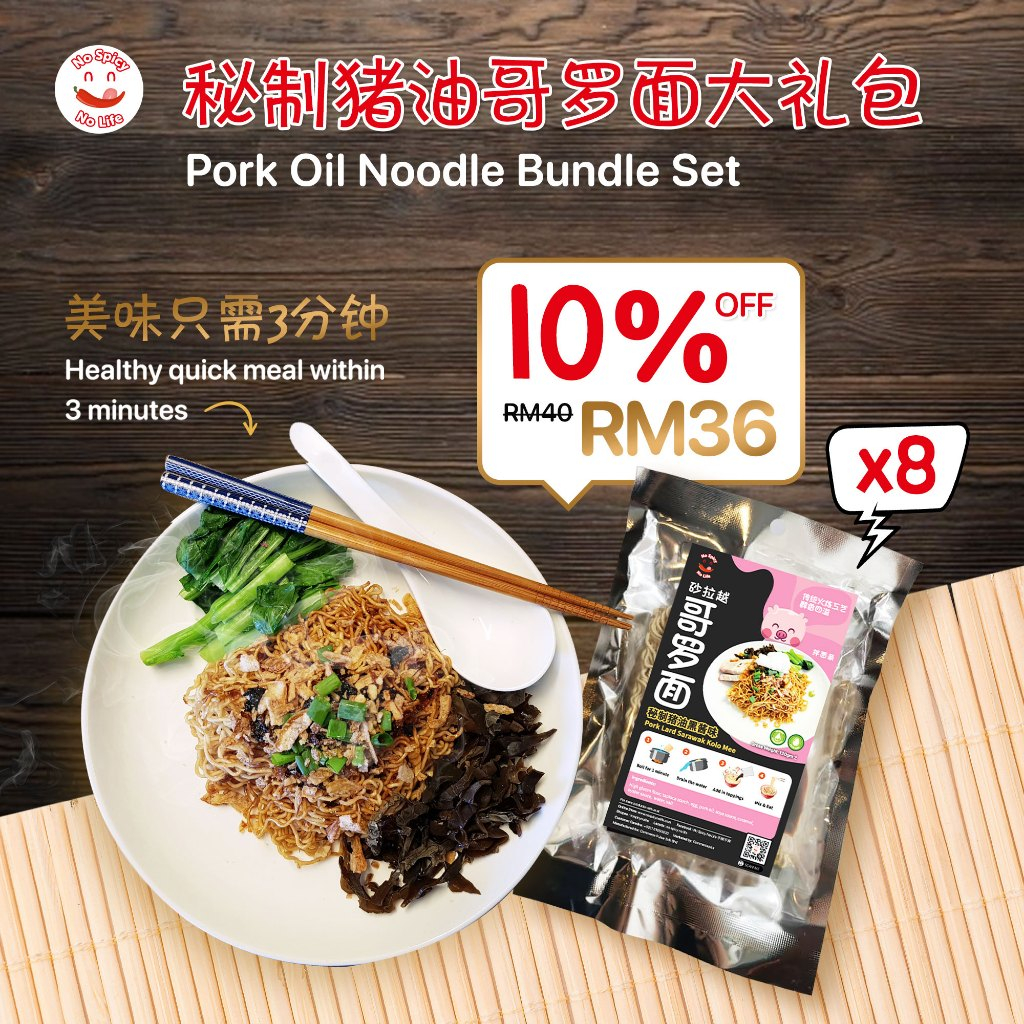 NSNL Pork Oil Noodle Bundle Set (8 packs) 拌面大礼包 - 秘制猪油 砂拉越哥罗面 (8 包)