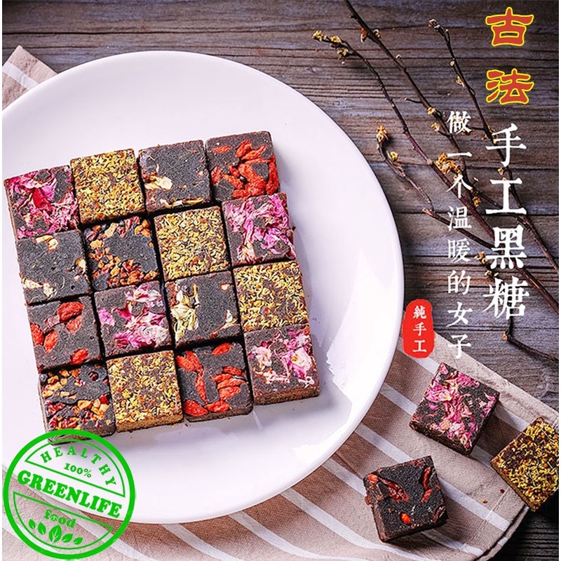 Natural Brown Sugar Cube Black 黑糖块 独立包装 Ginger Tea 原味黑糖 玫瑰黑糖 枸杞黑糖 老姜黑糖 姜母黑糖 红糖 花