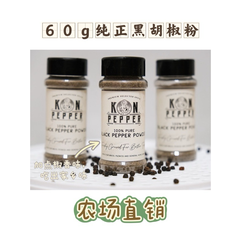 100% PURE SARAWAK KUCHING VARIETY BLACK PEPPER POWDER 60G / 100% 纯正砂拉越古晋品种黑胡椒粉 60G