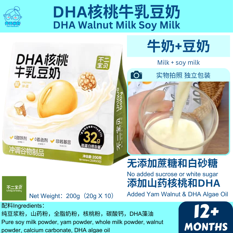 UniqueBaby DHA Walnut Milk Soy Milk 12m+ 不二宝贝 DHA核桃牛乳豆奶（宝宝早餐/宝宝饮品/Breakfast）天天米好TianTianRiceKL