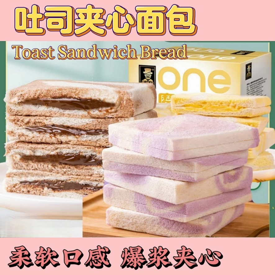 芋泥味-可可-牛油瓜 夹心魔方吐司 无边 面包早餐代餐 Taro/choc/avocado Flavor Sandwich Cube Toast Soft Bread