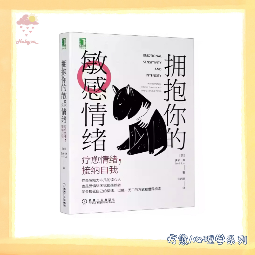 【疗愈/心理学系列】EBOOK 电子书 PDF《拥抱你的敏感情绪：疗愈情绪，接纳自我》放下旧的情感包袱以及狭隘的心态