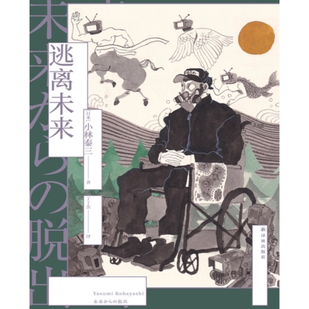 《逃离未来》ChatGPT进化版人工智能，能否建立人类社会的乌托邦