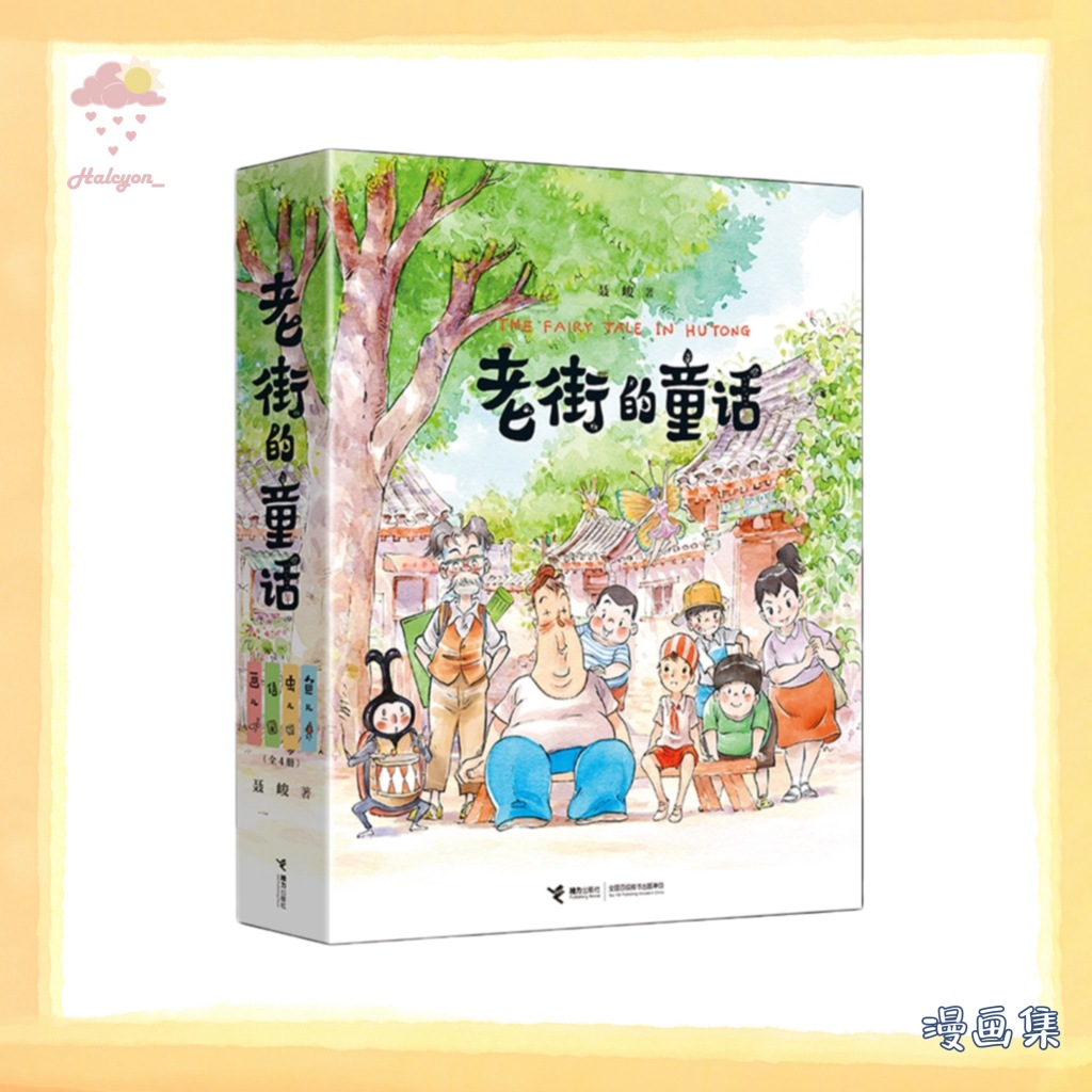 【漫画集】扫描版本 EBOOK 电子书 PDF《老街的童话 -- 聂峻》