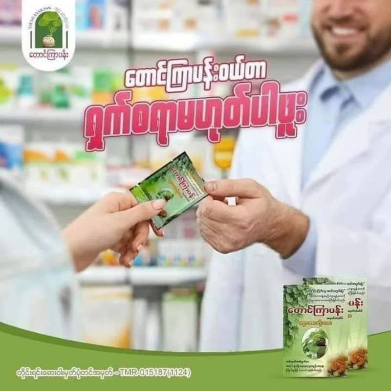 Taung Ja pan Myanmar. Herbs & Spices..