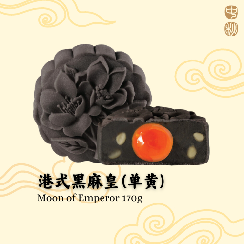 HK BAY MOONCAKE 2024 香港香老夫子 烤皮月饼 港式黑麻皇单黄 Moon of Emperor with Yolk 170g