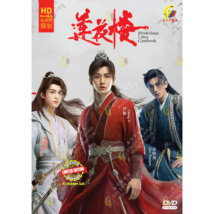 Mysterious Lotus Casebook 莲花楼 [2023] Chinese Drama DVD