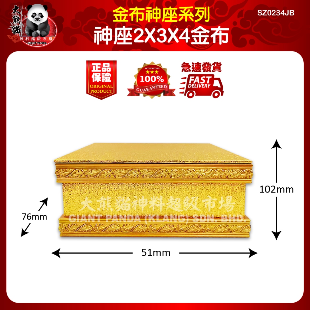4寸神座 金布 4 inch God's throne gold cloth