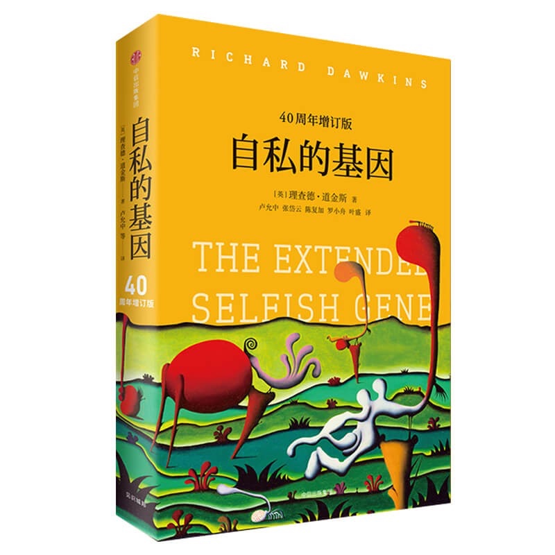 自私的基因（40周年增订版） : 理查德 道金斯 9787508694498 (平装)