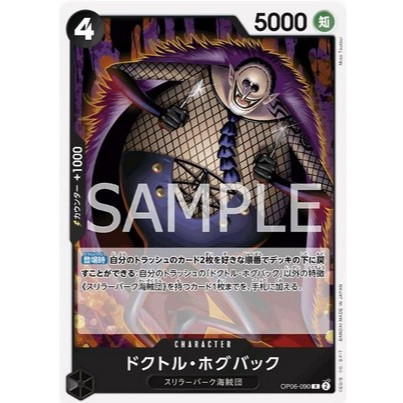 One Piece Card Game OP06-090 R