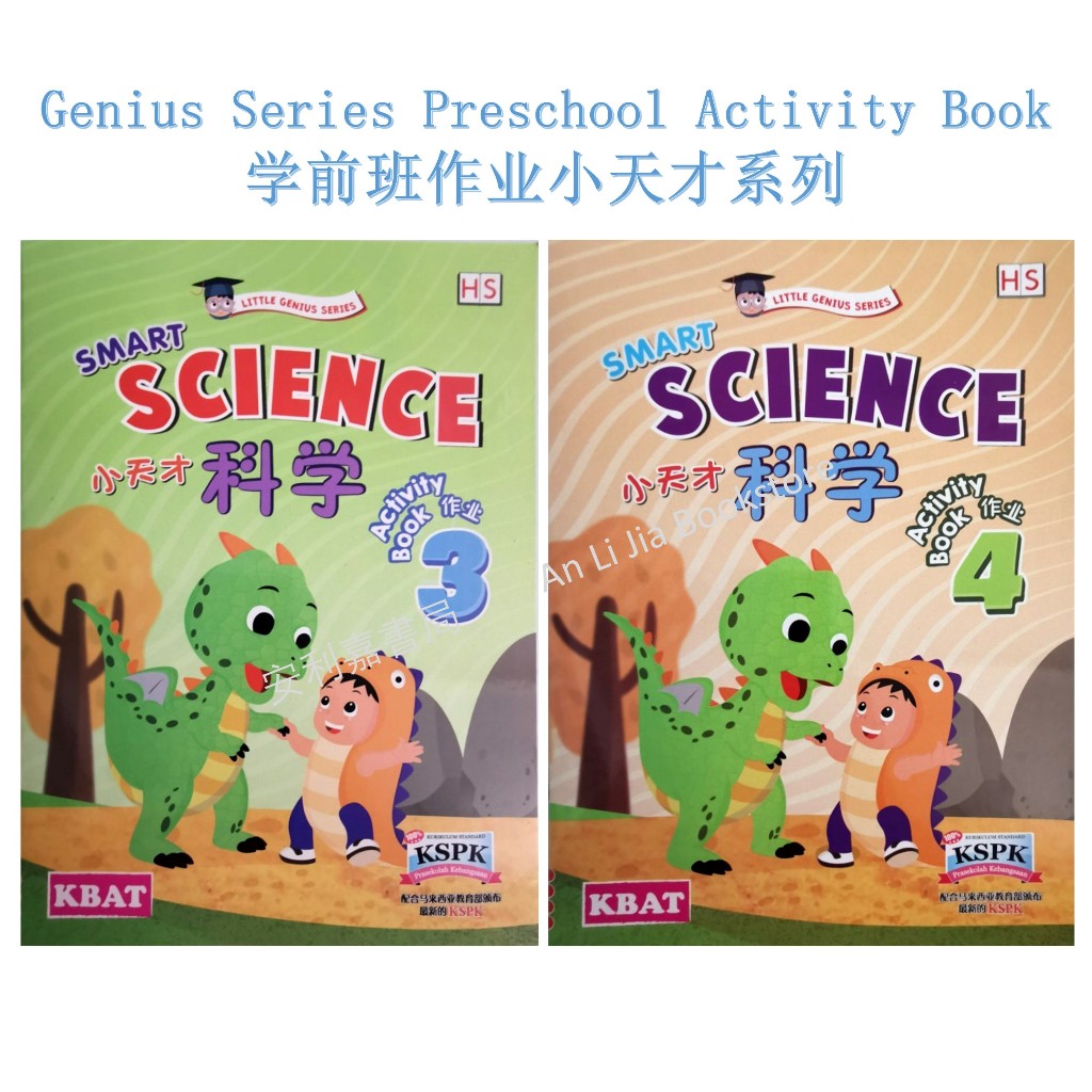 < HS Little Genius Series Preschool Activity Book /Buku Aktiviti Pra-sekolah学前班作业小天才系列