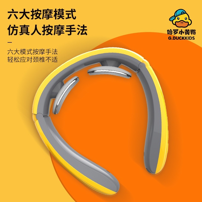 哈罗小黄鸭 智能颈椎按摩仪 Electric Pulse Cervical Spine Massager 多功能按摩 迷你肩颈按摩器 放松肌肉 Intelligent Neck Protection Device