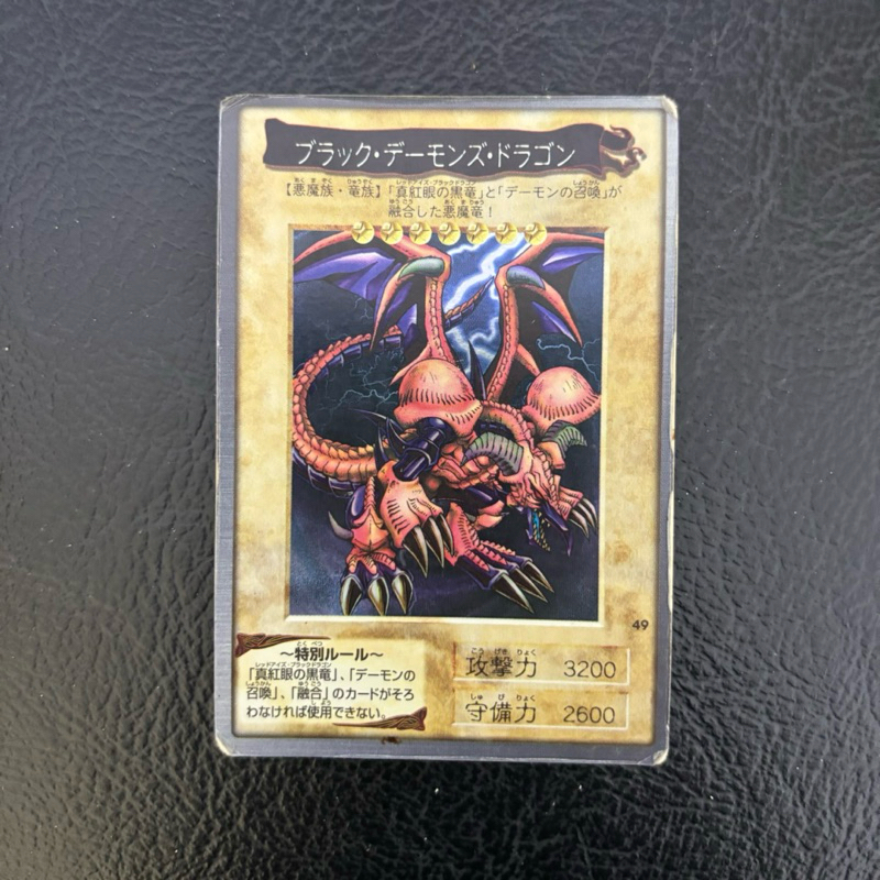 Bandai Yugioh Black Skull Dragon 1998 (49) B