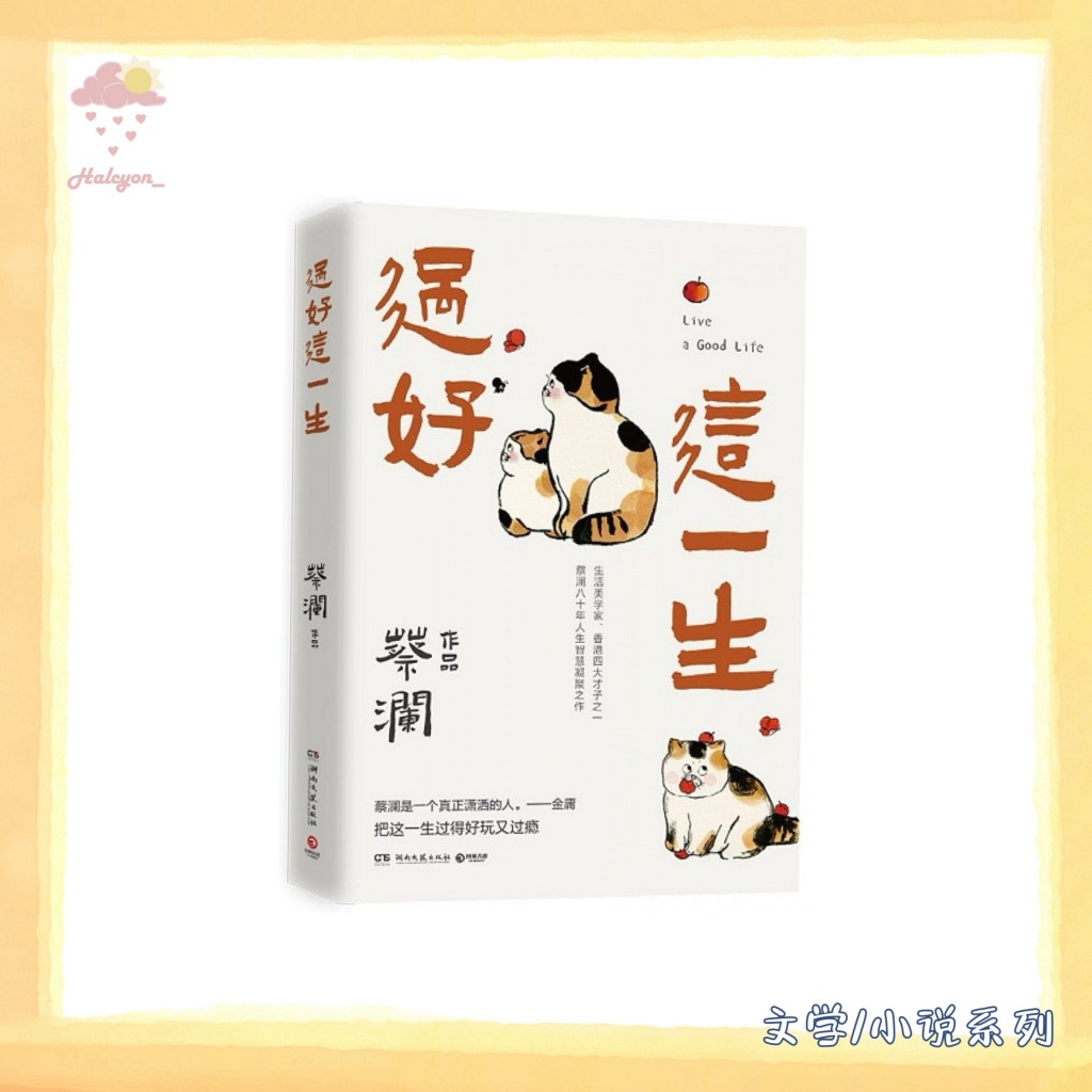 【文学/小说系列】EBOOK 电子书 PDF《过好这一生》