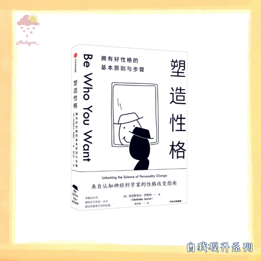 【自我提升系列】EBOOK 电子书 PDF《塑造性格》(拥有好性格的基本原则与步骤)