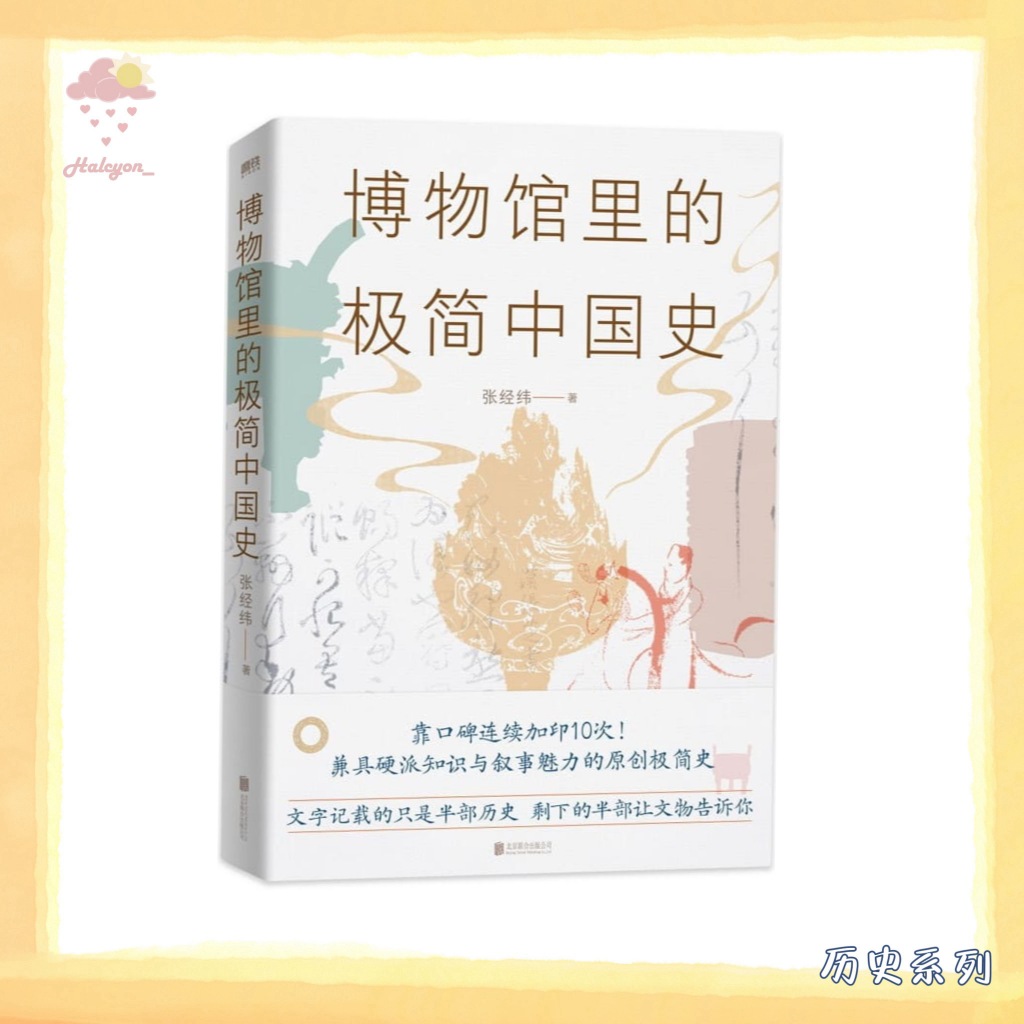 【历史系列】EBOOK 电子书 PDF《博物馆里的极简中国史》