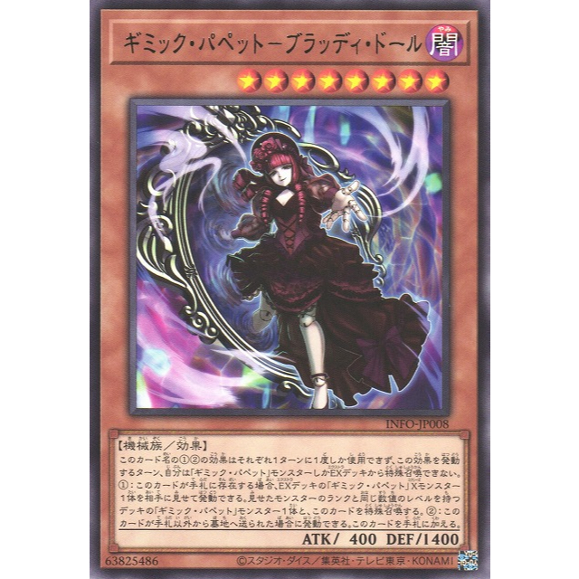 INFO-JP008( R ) 機關傀儡-血腥人偶/ギミック・パペット－ブラッディ・ドール