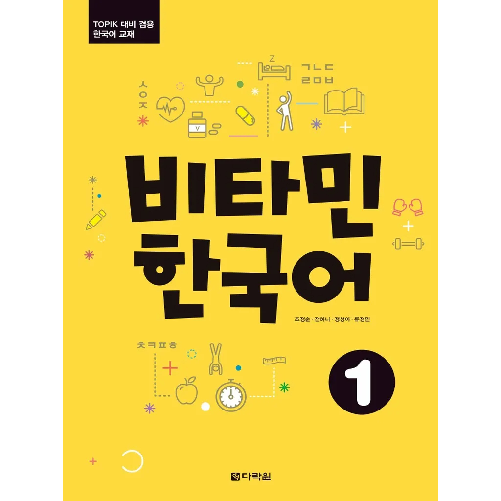 [Digital] Darakwon 6-in-1 Korean Textbook – TOPIK Language Study (Audio Included)