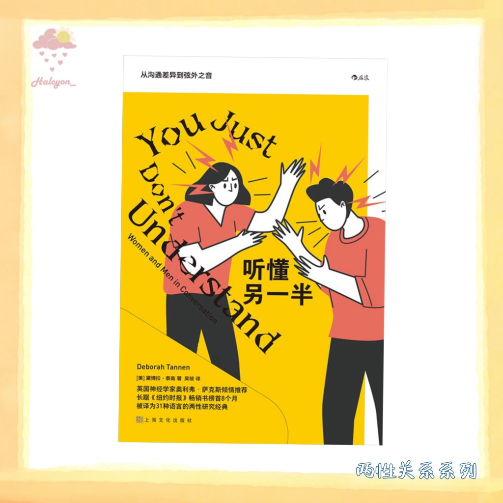 【两性关系系列】EBOOK 电子书 PDF《听懂另一半》
