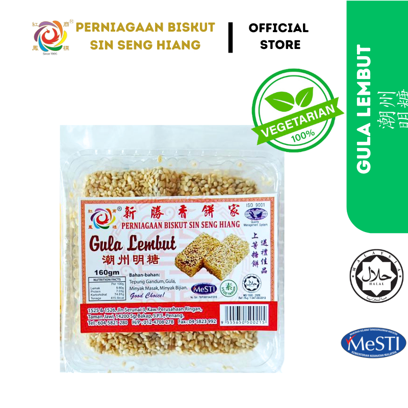 Sin Seng Hiang HALAL Gula Lembut | 新勝香饼家 潮州明糖 | Vegetarian | 素 | 淡汶饼 | PBSSH | Souvenir | Penang | Jawi | Tambun