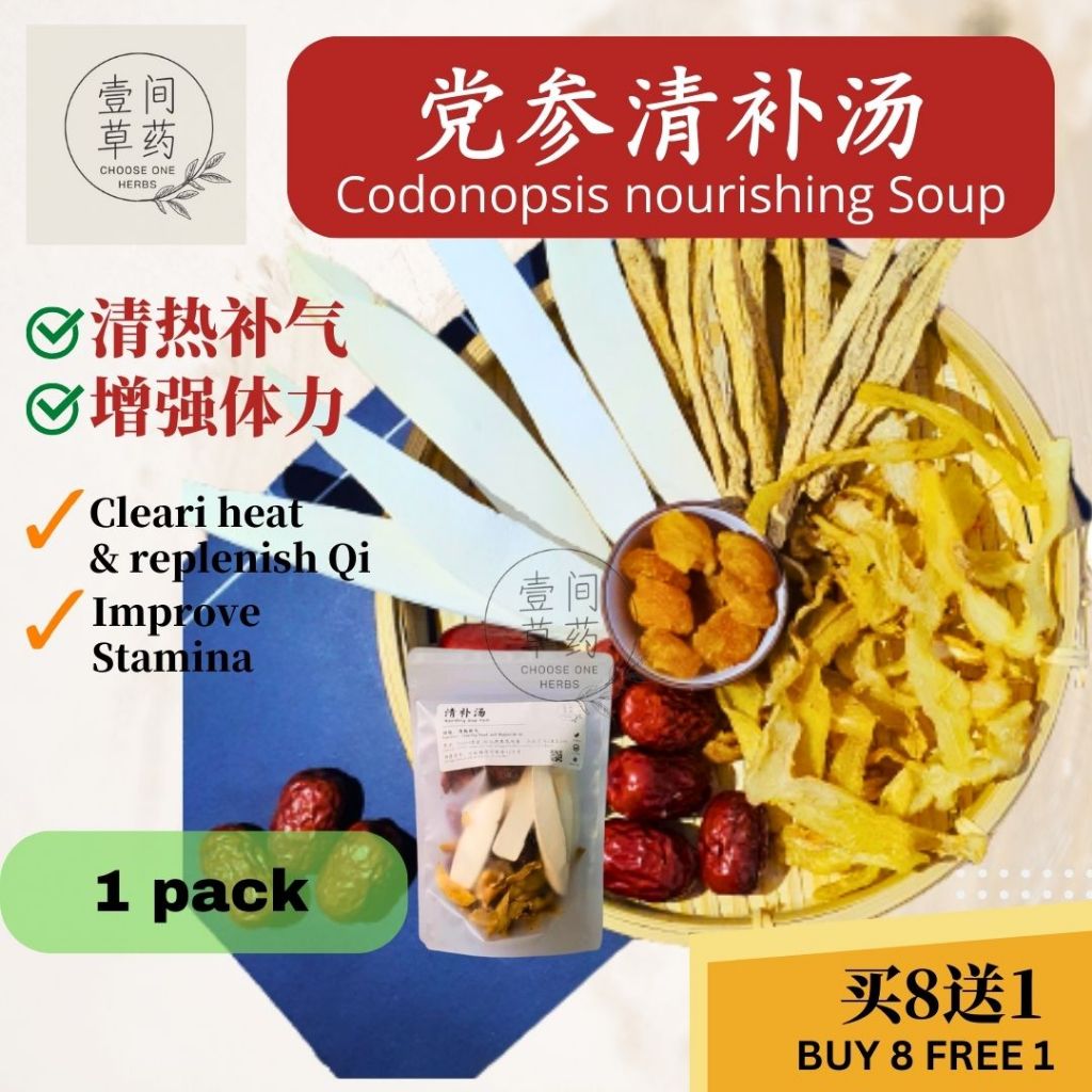 清补汤 Nourishing Soup Pack 壹间草药 CHOOSE ONE HERBS 清热 补气 Herbal soup 药材汤包 Chinese herbal soup