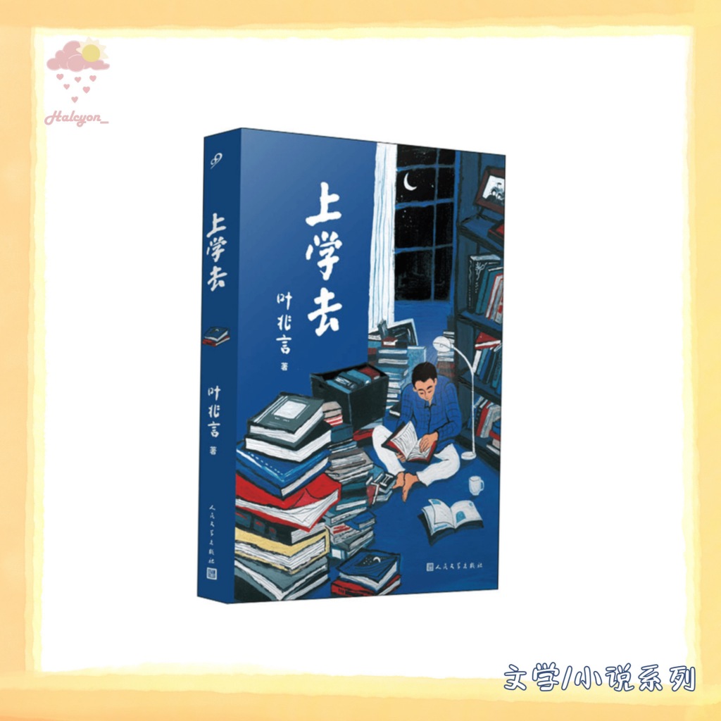 【文学/小说系列】EBOOK 电子书 PDF《上学去》
