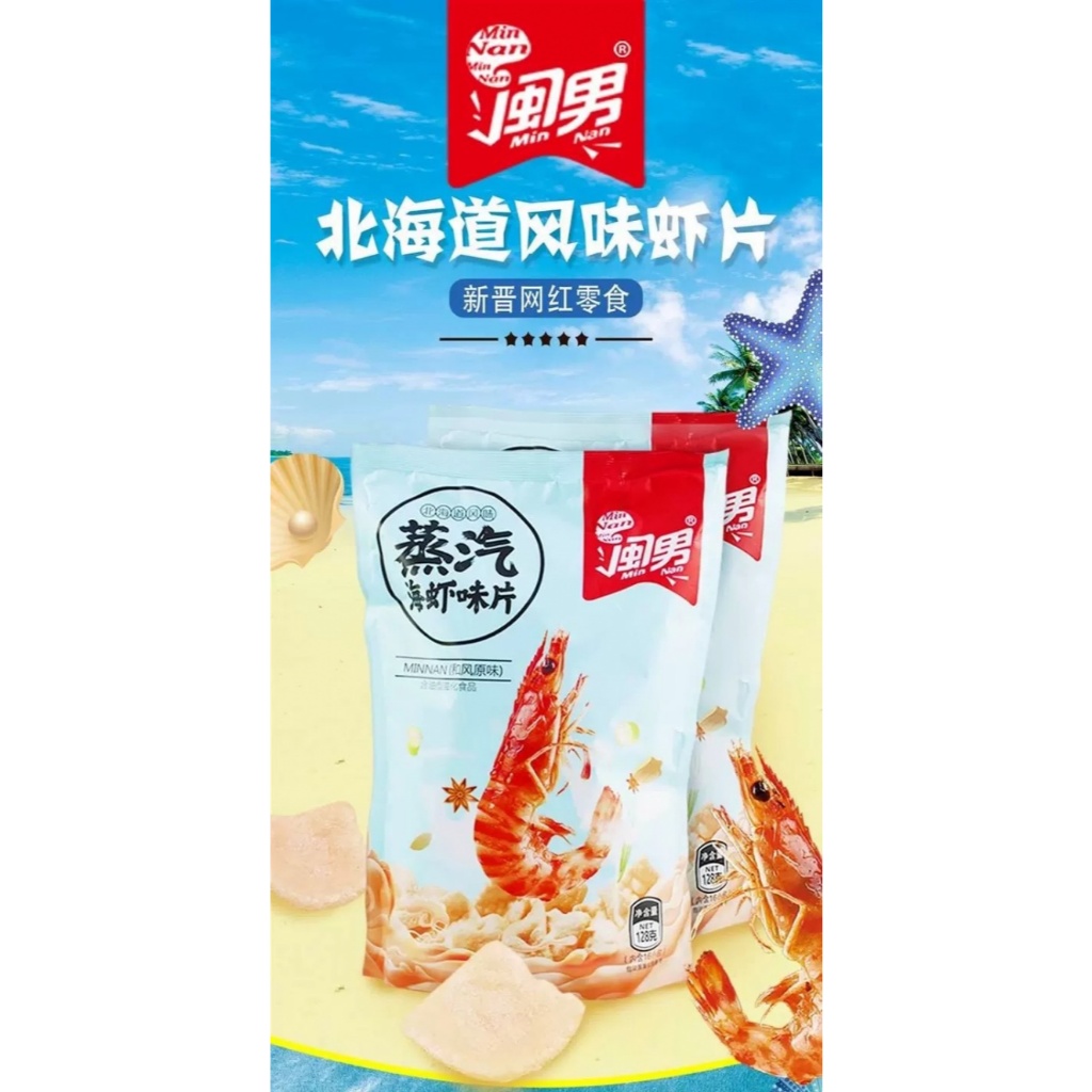 北海道蒸汽海虾片新晋网红零食大包装休闲宿舍零食大礼包 Hokkaido Instant Prawn Slices Steam Prawn cracker Crispy Snack