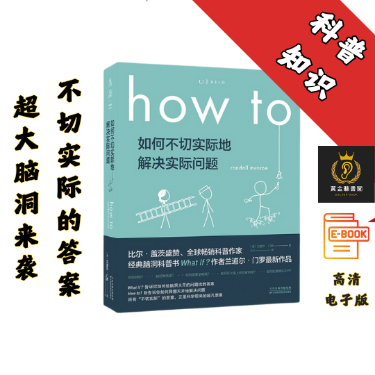 【超大脑洞来袭，再普通的任务都有一个荒诞却符合科学原理的解决方案】《如何不切实际地 解决实际问题》 Chatgpt | 抖音同款