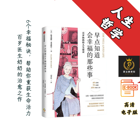 【百岁奶奶的人生建议 ，帮助你重获生命活力 成长治愈 健康长寿】《早点知道会幸福的那些事》 Chatgpt | GoogleDrive | AI | deepseek