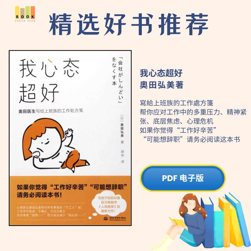 我心態超好|电子书|激励书|書|书籍|书本|Pdf|電子書Pdf|電子書 ebook|Books|e book pdf|pdf book|pdf书|中文书籍|书籍|pdf ebook|Ebook|Book|Book pdf
