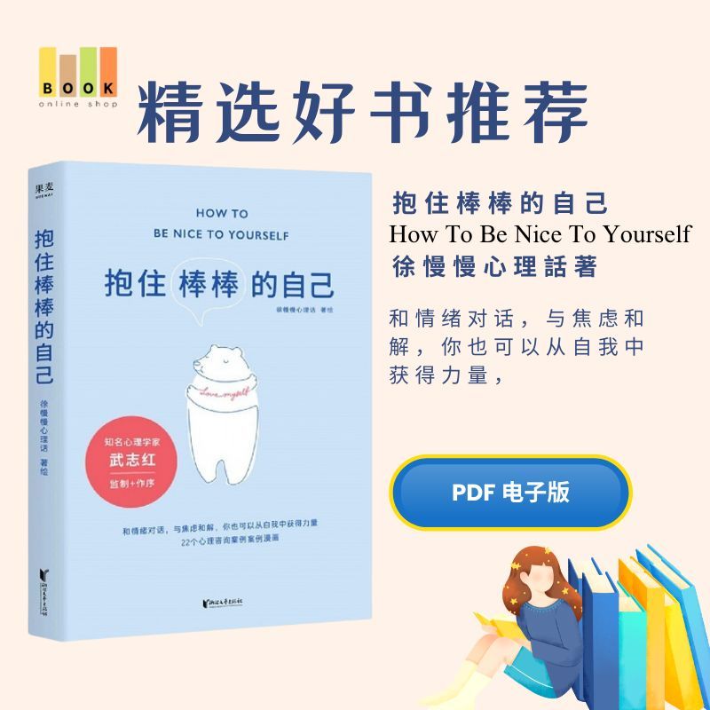 抱住棒棒的自己|电子书|激励书|書|书籍|书本|Pdf|電子書Pdf|電子書 ebook|Books|e book pdf|pdf book|pdf书|中文书籍|书籍|pdf ebook|Ebook|Book|Book pdf