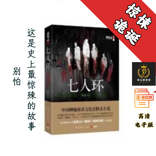 【别怕 这是史上最惊殐的故事】《七人环》 Chatgpt | GoogleDrive | AI | deepseek