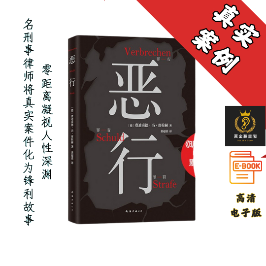 【知名刑事律师以亲自辩护的700多起真实案件为基底写就 】《恶行》 Chatgpt | GoogleDrive | AI | deepseek