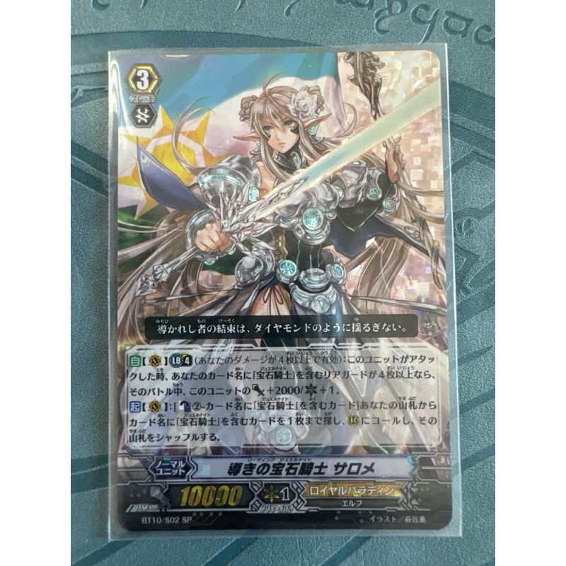 Cardfight Vanguard Leading Jewel Knight Salome SP BT10/S02 Royal Paladin