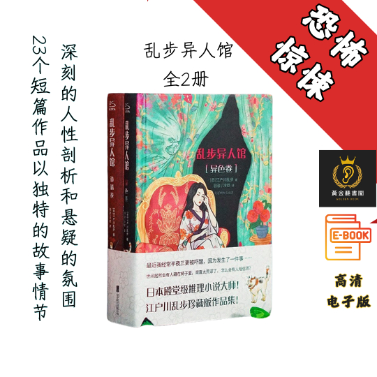 【离奇怪谈日本本格派推理】《乱步异人馆—全2册》 Chatgpt | GoogleDrive | AI | deepseek