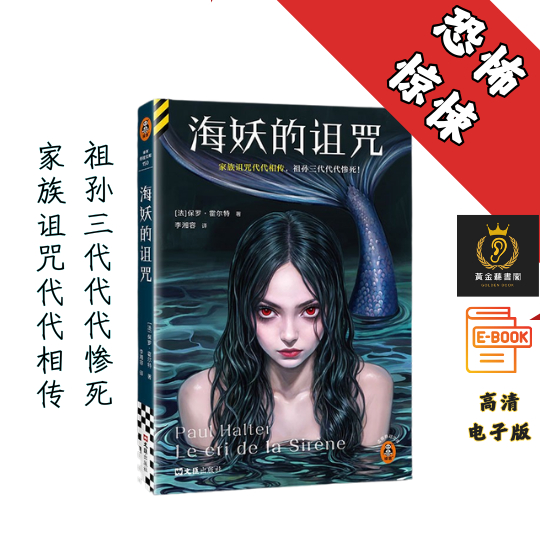 【家族诅咒代代相传，祖孙三代代代惨si】《海妖的诅咒》 Chatgpt | GoogleDrive | AI | deepseek