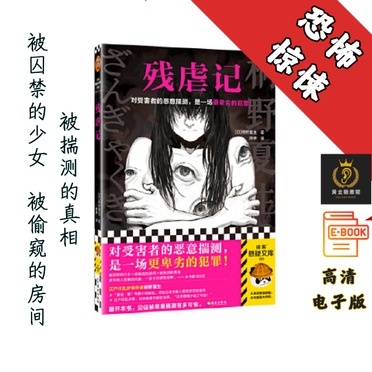 【对受害者的恶意揣测，是一场更卑劣的犯罪】《残虐记》 Chatgpt | GoogleDrive | AI | deepseek