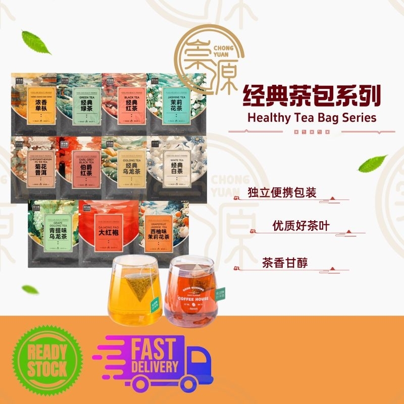 现货经典健康茶包 独立精美包装 Health Tea Bag Making Tea 大红袍红茶绿茶白茶花茶 菊花普洱 青提乌龙茶 西柚茉莉花 Grape Oolong Green Jasmine Black Tea茶叶