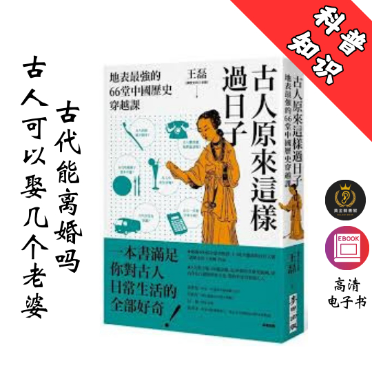 【古代人的日常生活】《 古人原來這樣過日子》 Chatgpt | GoogleDrive | AI | deepseek